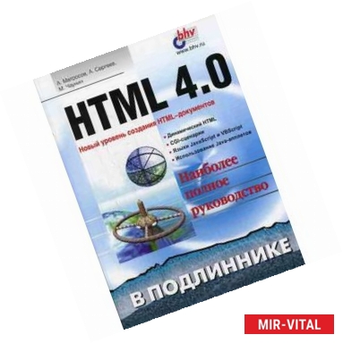 Фото HTML 4.0