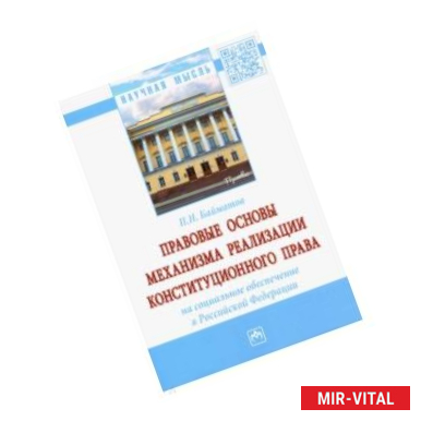 Фото Правовые основы механизма реализации конституционного права на социальное обеспечение в РФ