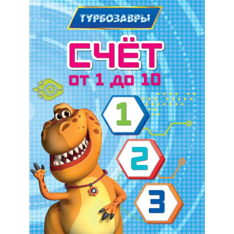 Изображение Счет от 1 до 10 Фото Счет от 1 до 10