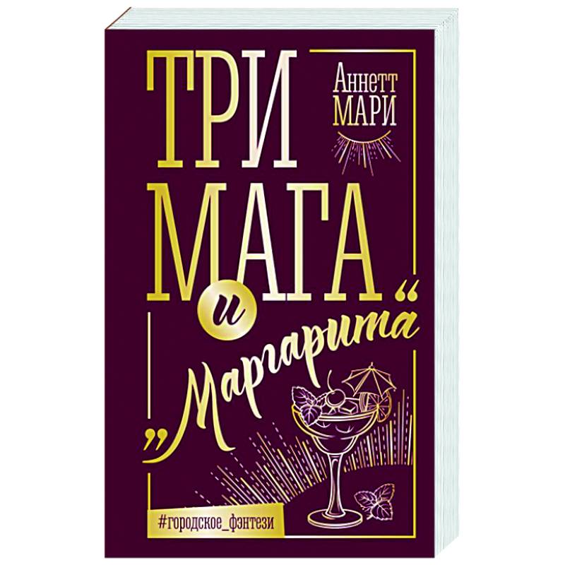 Фото Три мага и 'Маргарита'