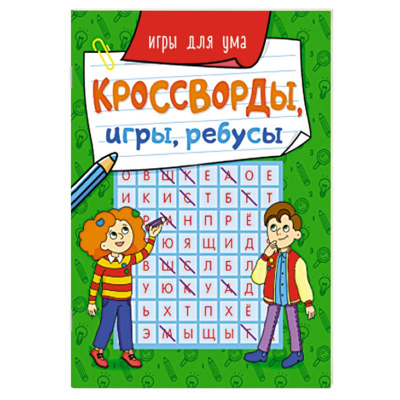 Фото Кроссворды,игры,ребусы.