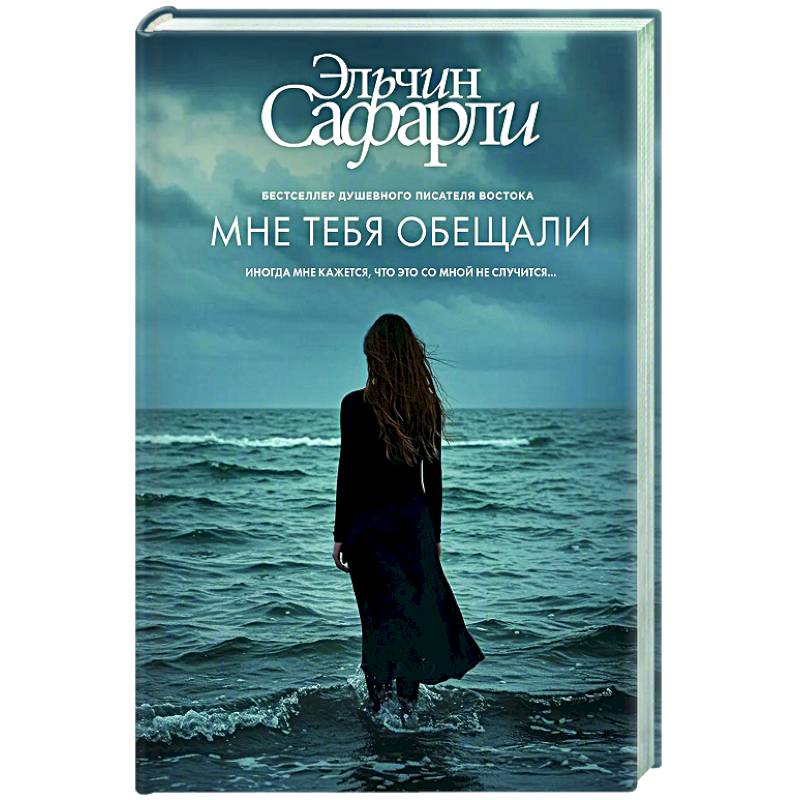 Фото Мне тебя обещали