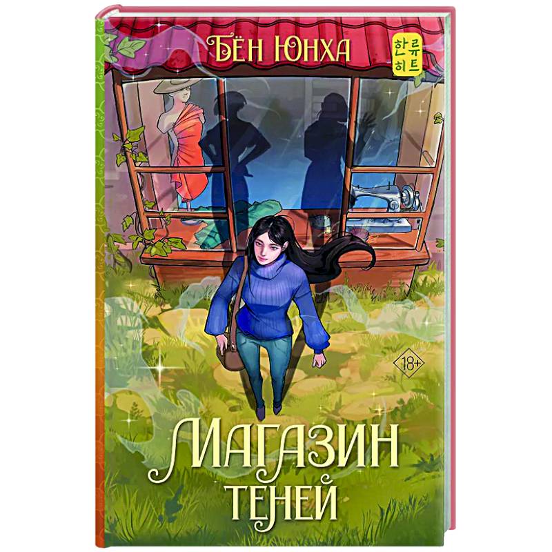 Фото Магазин теней