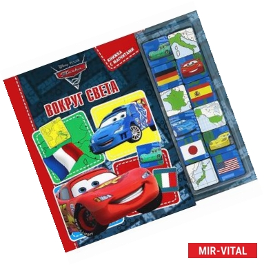 Фото Тачки 2. Вокруг света. Книжка с магнитами