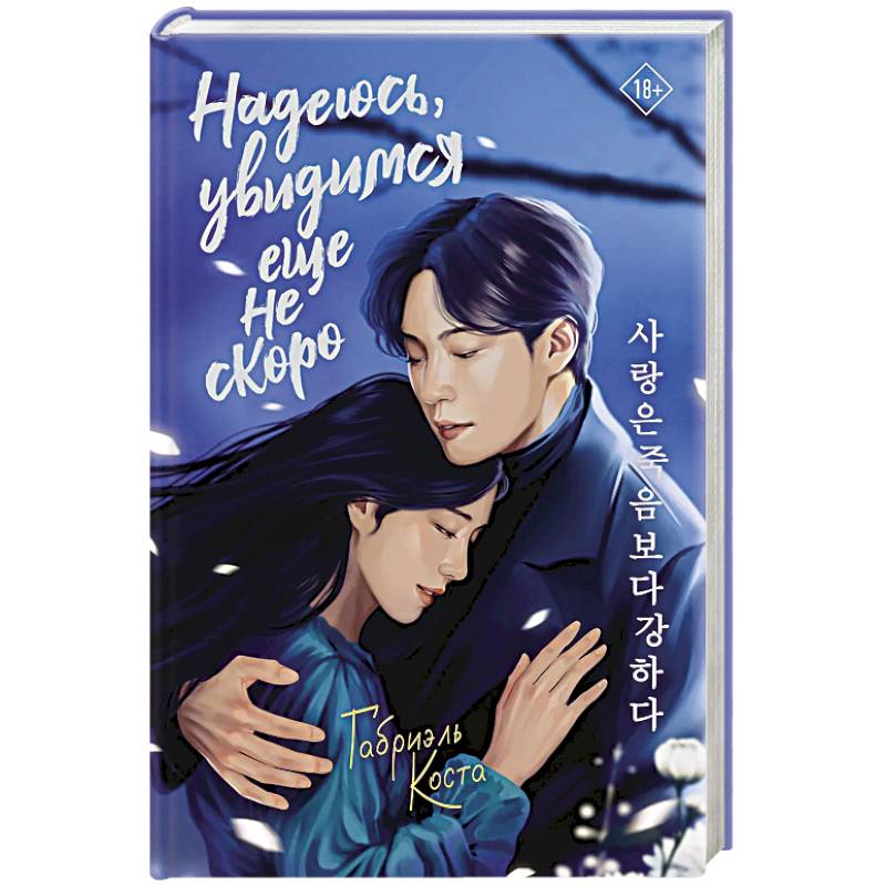 Фото Надеюсь, увидимся еще не скоро