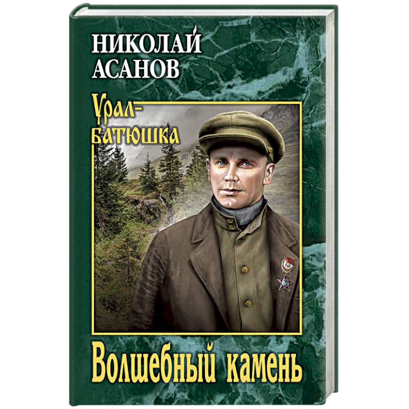 Фото Волшебный камень