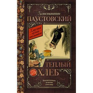 Фото Тёплый хлеб