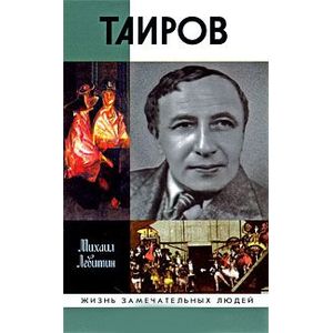 Фото Таиров