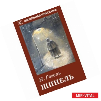 Фото Шинель