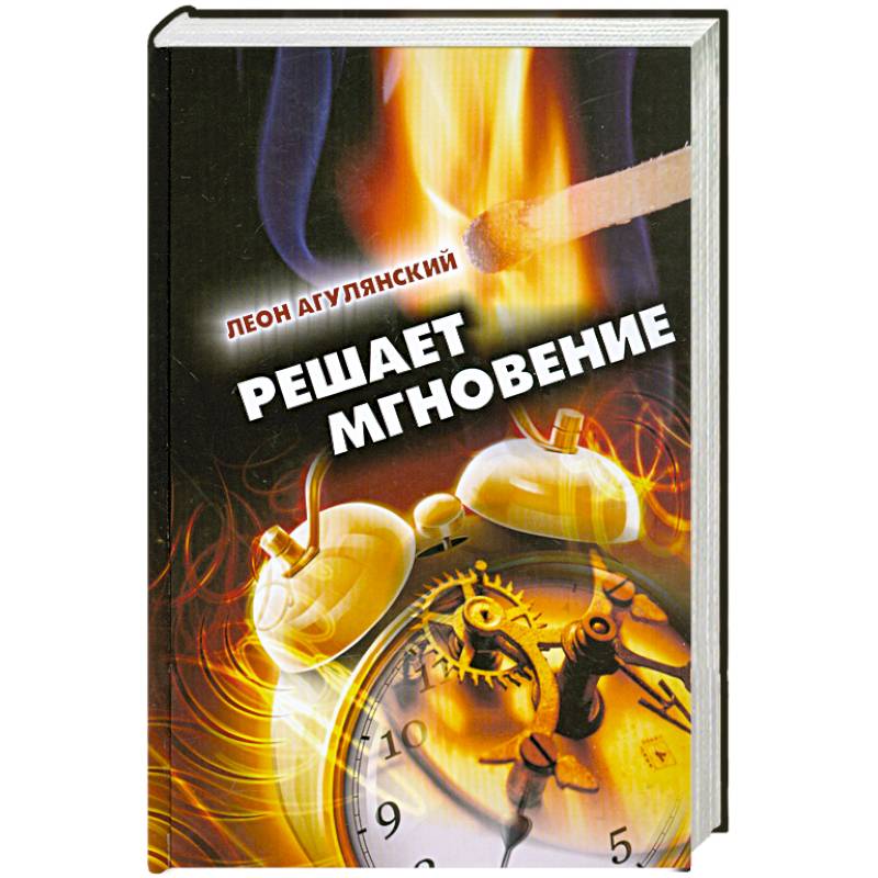 Фото Решает мгновение
