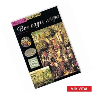 Фото Все сады мира