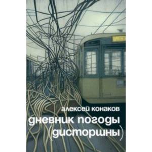 Фото Дневник погоды