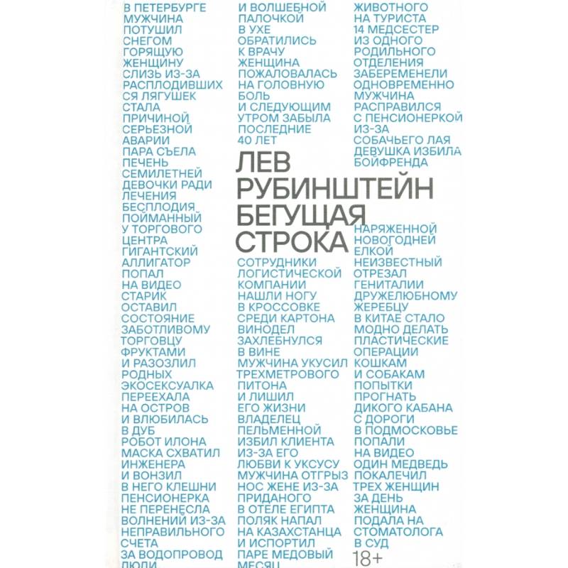 Фото Бегущая строка