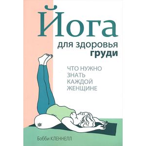 Фото Йога для здоровья груди