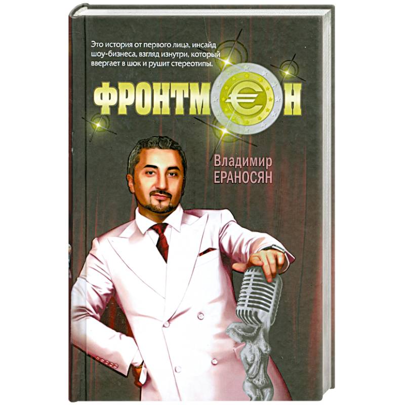 Фото Фронтмен