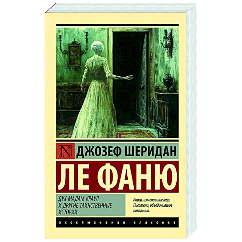 Фото Дух мадам Краул и другие таинственные истории