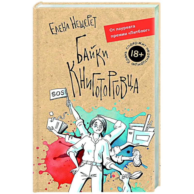 Фото Байки книготорговца