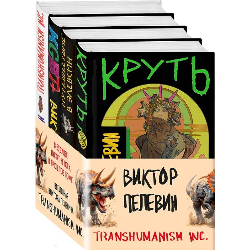 Фото Комплект из 4 книг: Вселенная Трансгуманизм
