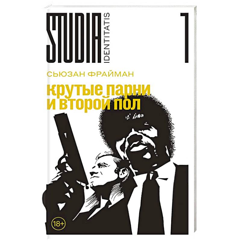 Фото Крутые парни и второй пол