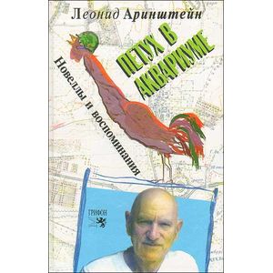 Фото Петух в аквариуме