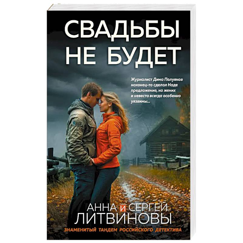 Фото Свадьбы не будет