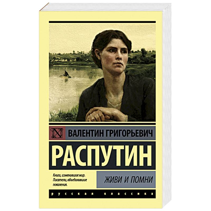 Фото Живи и помни