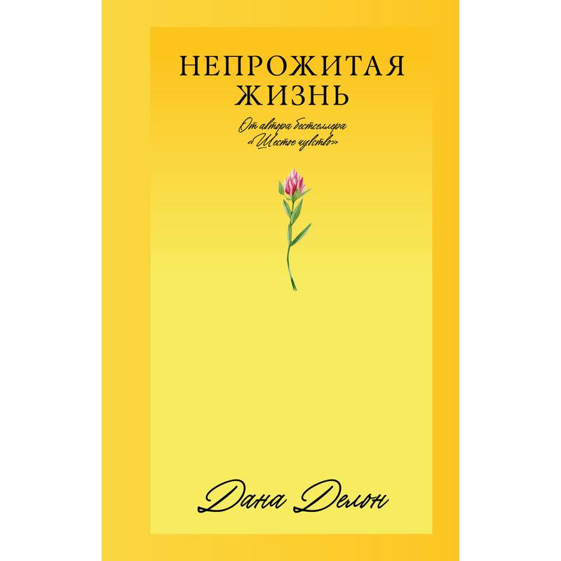 Фото Непрожитая жизнь