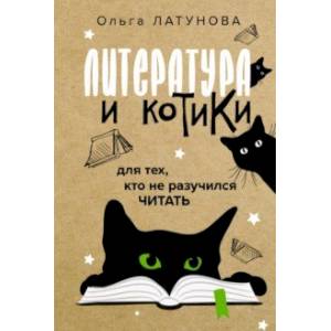 Фото Литература и котики