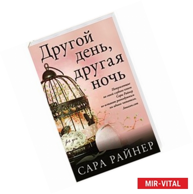 Фото Другой день, другая ночь