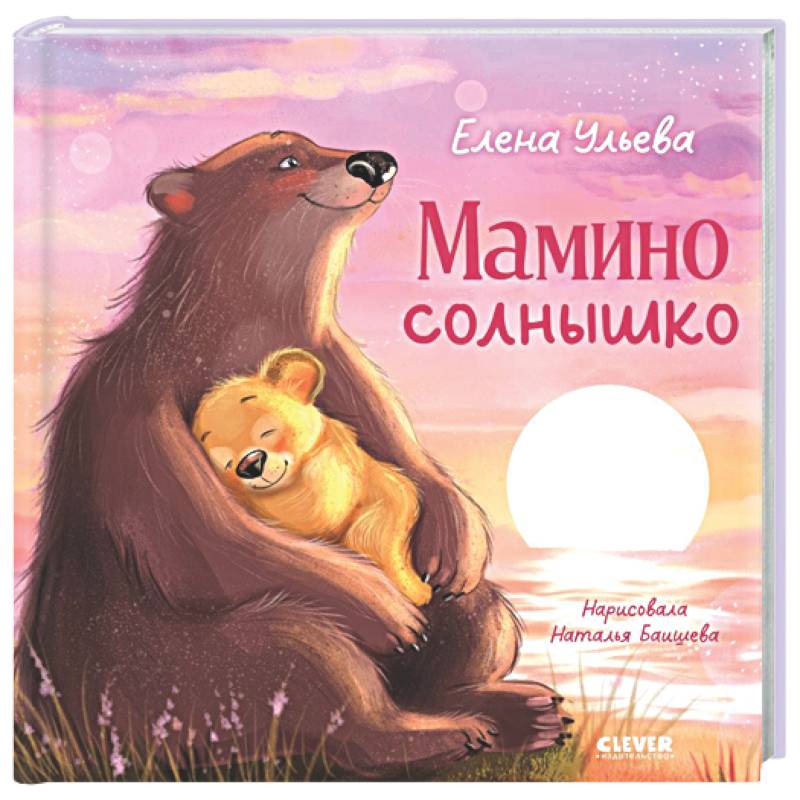 Фото Мамино солнышко