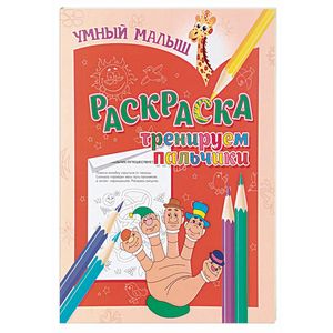 Фото Тренируем пальчики