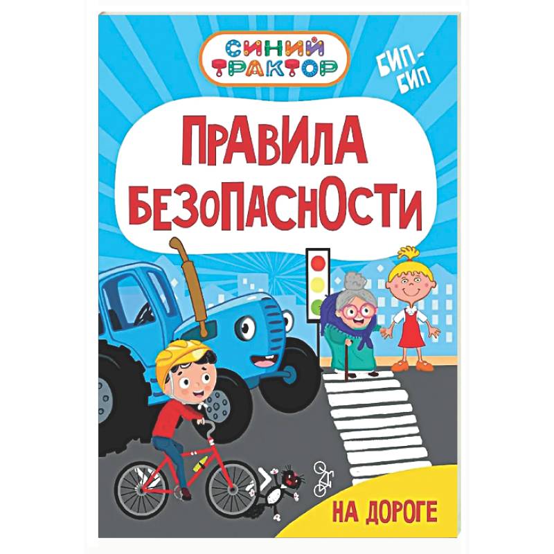 Фото Правила безопасности на дороге
