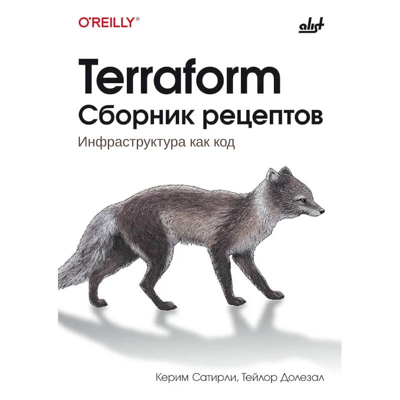 Фото Terraform. Сборник рецептов