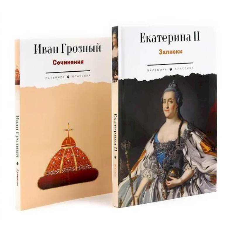 Фото Сборник Записки Самодежцев (комплект из 2-х книг)