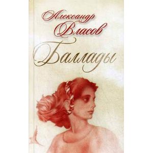 Фото Баллады.