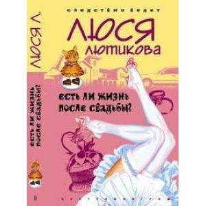 Фото Есть ли жизнь после свадьбы