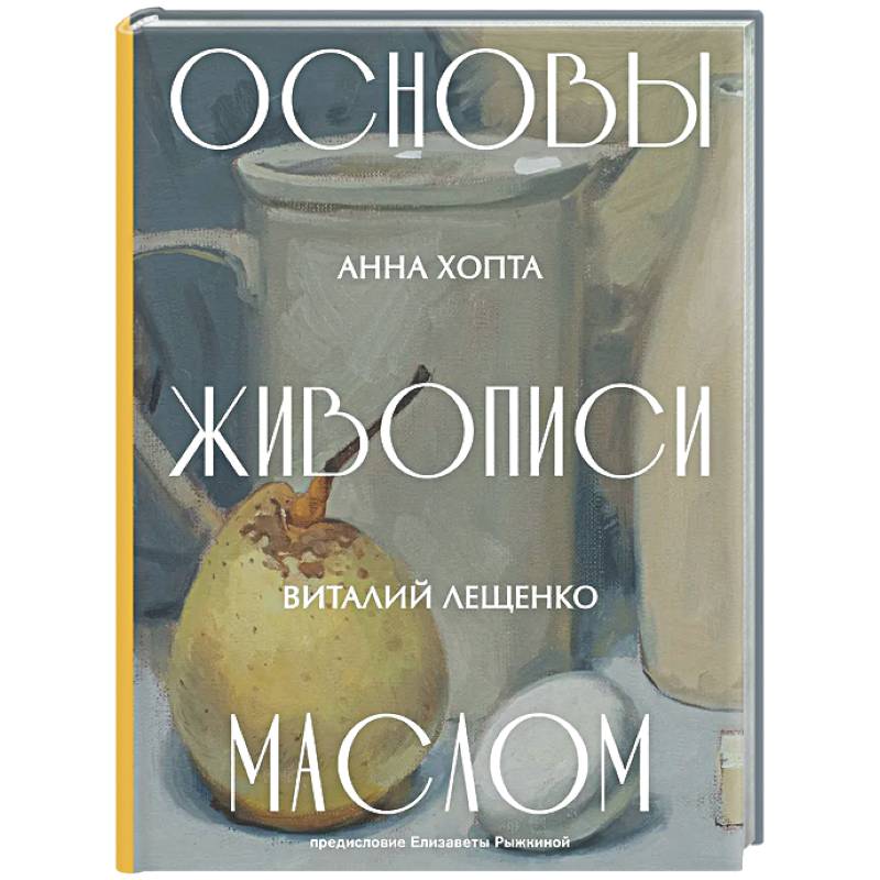 Фото Основы живописи маслом