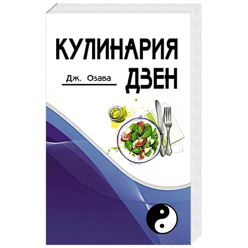 Фото Кулинария дзен