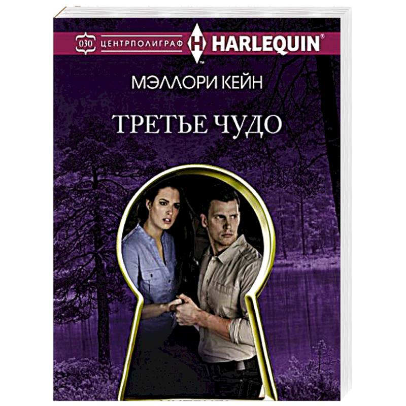 Фото Третье чудо