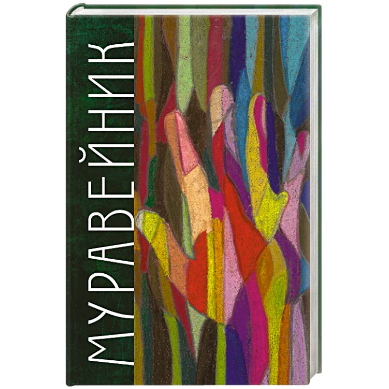 Фото Муравейник