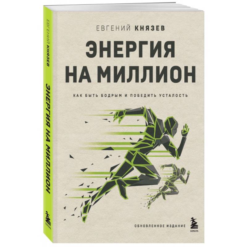 Фото Энергия на миллион. Как быть бодрым и победить усталость