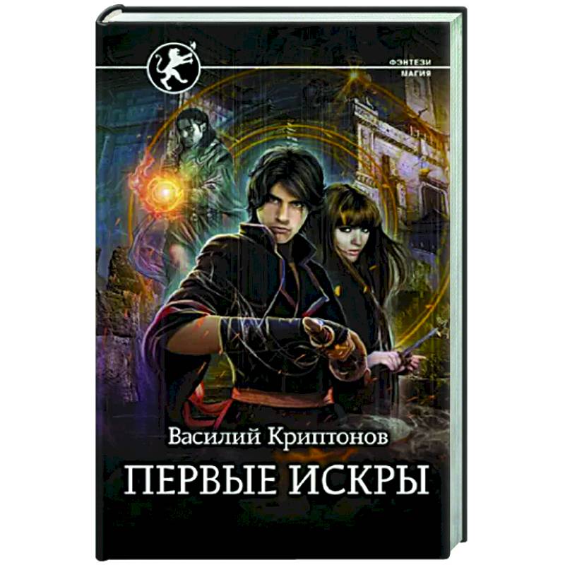 Фото Первые искры