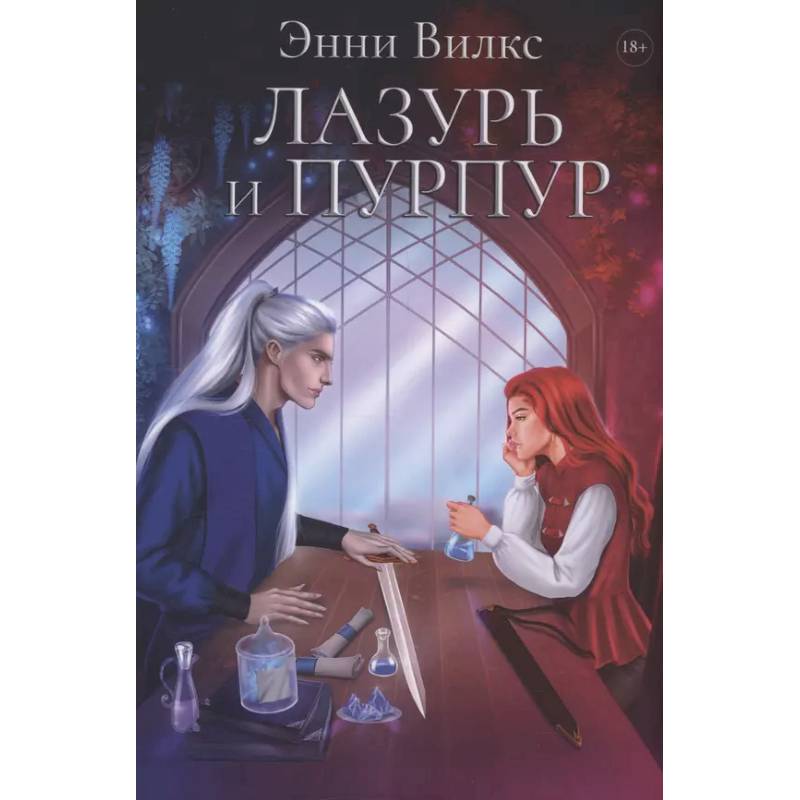 Фото Лазурь и Пурпур