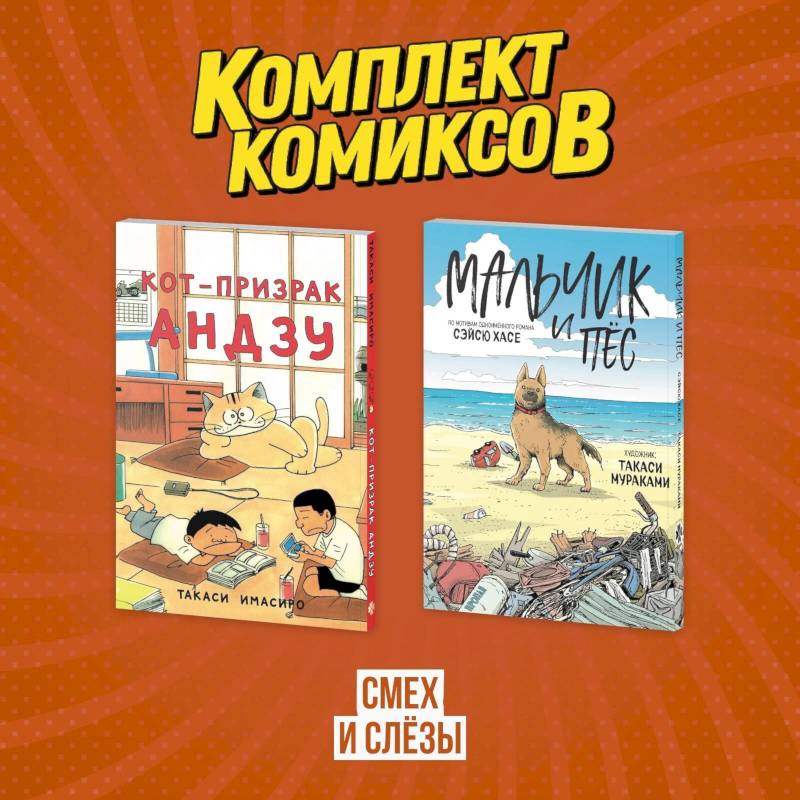 Фото Комплект манги про домашних питомцев 'Смех и слёзы'