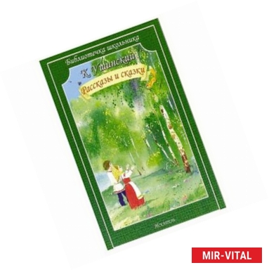 Фото Рассказы и сказки