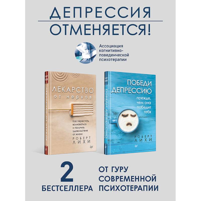Фото Набор антидепрессивный. Победи депрессию. Лекарство от нервов