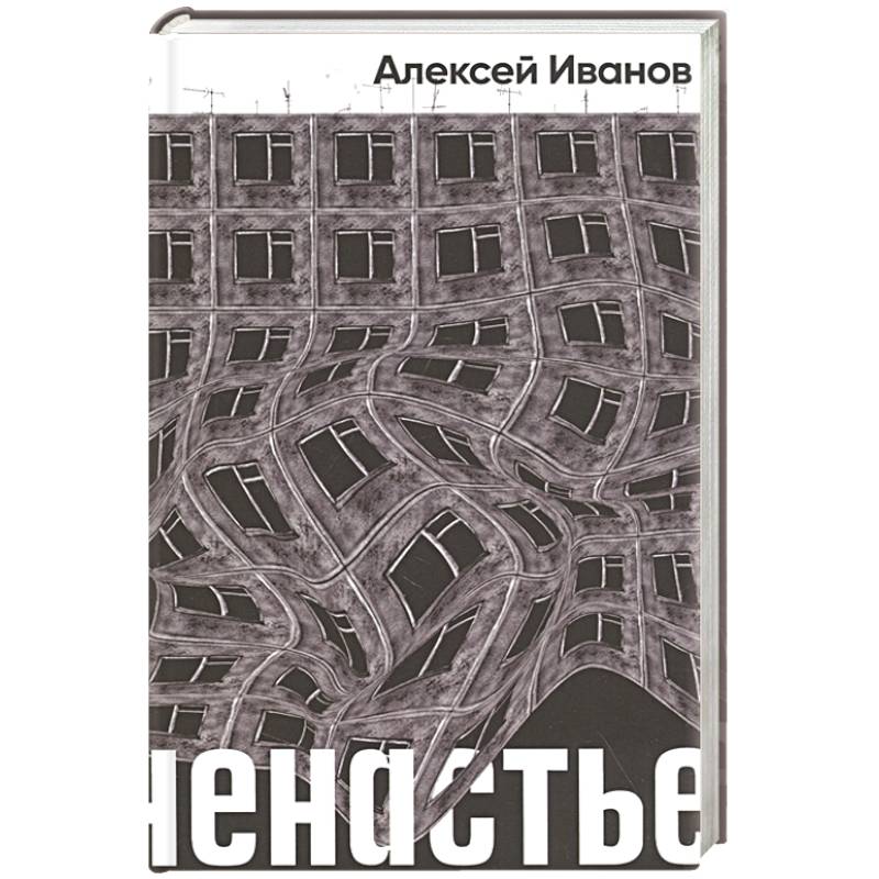 Фото Ненастье: роман