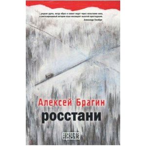 Фото Росстани