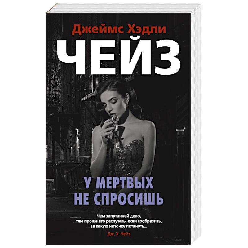 Фото У мертвых не спросишь