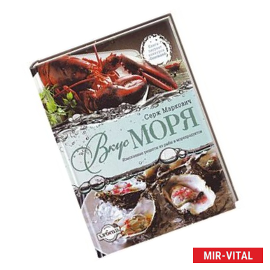 Фото Вкус моря